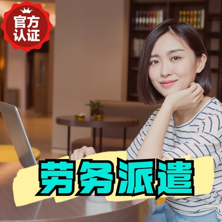 金城江丹灶劳务派遣 丹灶劳务输出 丹灶劳务外包